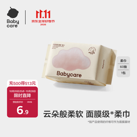 babycare绵柔巾宝宝干湿两用一次性洗脸巾云柔加大加厚小熊巾面膜柔巾60抽 60抽 1包 - 商品图1