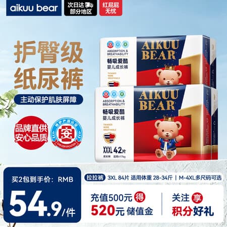 爱酷熊(AIKUUBEAR)畅吸半包拉拉裤XXXL84加大码尿不湿超薄瞬吸 - 商品图1