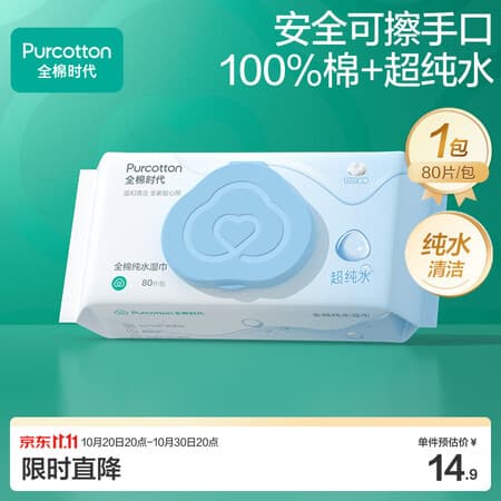 全棉时代(PurCotton)EDI超纯水湿巾 80抽*1包纯水清洁湿纸巾100%棉洗脸巾擦脸一次性 - 商品图1