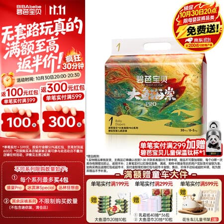 碧芭宝贝大鱼海棠pro系列婴幼儿纸尿裤夏季薄柔软尿不湿 纸尿裤NB码30片(0-5kg) - 商品图1