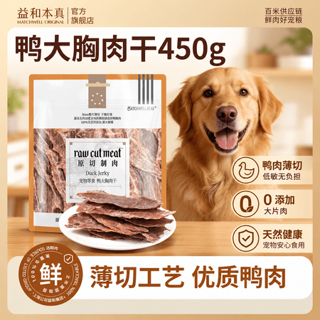 益和狗狗零食鸡肉鸭肉干无添加磨牙棒原切大胸肉干宠物小型犬训练奖励 鸭大胸肉干450g - 商品图1