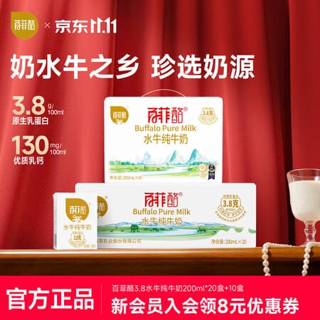 百菲酪水牛纯牛奶 3.8g乳蛋白 学生成人营养早餐水牛奶 送人礼盒礼品 【3.8g】200ml 30盒(10盒+20盒)9月左右生产 - 商品图1