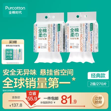 全棉时代洗脸巾270抽*2提 悬挂式100%纯棉柔巾一次性毛巾擦脸面巾20*20CM - 商品图1