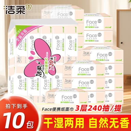 洁柔抽纸3层小方巾粉Face学生便携式纸巾餐巾纸面巾纸卫生纸面纸 【干湿两用 湿水可当洗脸巾 】 3层 240抽*1提 【到手10包】 - 商品图1