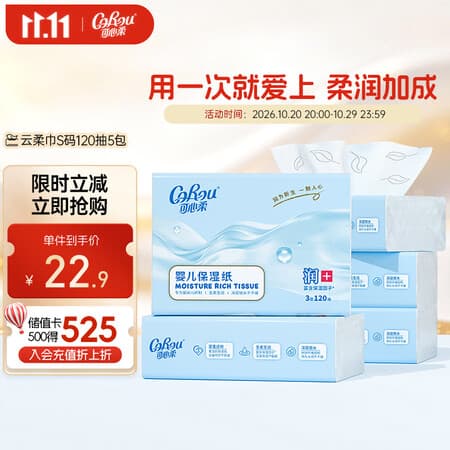 可心柔(COROU)抽纸 3层加大S码120抽*5包婴儿柔纸巾 湿纸巾 V9云柔巾 乳霜纸 - 商品图1