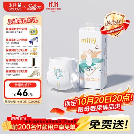 solove米菲【品质安心尿裤】多彩梦轻薄拉拉裤XXXL32(≥17kg)加大码单包 - 商品图1