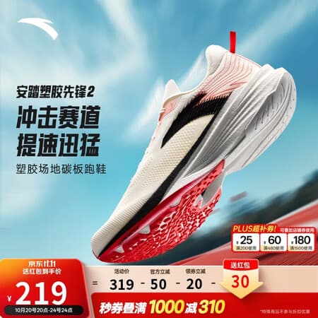 安踏塑胶先锋2丨氮科技专业塑胶跑道缓震中考体测跑鞋训练跑鞋男 - 商品图1