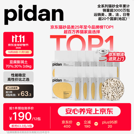 pidan混合豆腐猫砂 豆腐膨润土皮蛋猫砂除臭结团经典款猫砂3.6kg*12包 - 商品图1
