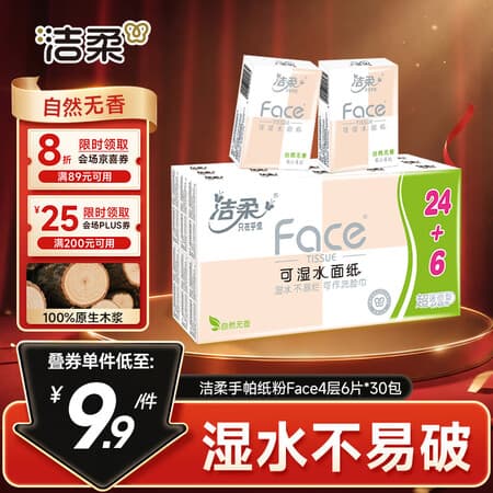洁柔手帕纸粉Face4层6片*30包超迷你可湿水纸巾便携纸巾 - 商品图1