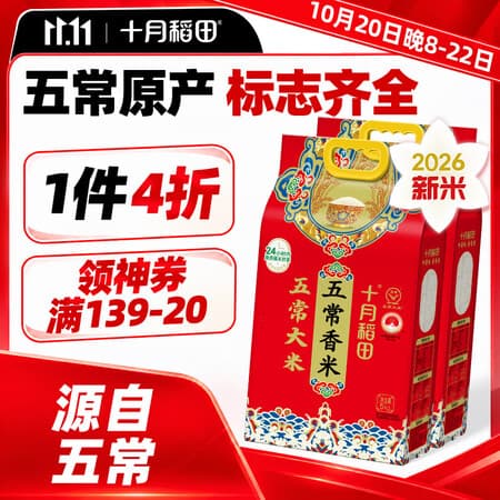 十月稻田 【2026新米】五常香米 五常大米 5kg 东北大米 粳米 团购福利 5kg*2袋 - 商品图1