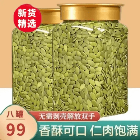 【拍一发八】新疆阿勒泰大颗粒原味南瓜子仁零食南北干货w 【拍一发八】正宗新疆南瓜子仁8大罐 - 商品图1
