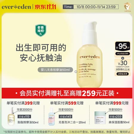 EVER EDEN婴儿抚触油按摩油保湿润肤油天然小金瓶50ml秋冬送礼【老爸抽检】 - 商品图1