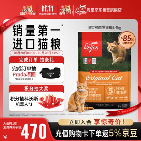 Orijen【宠物金选】渴望猫粮 成猫幼猫粮 原味鸡肉进口5.4kg效期27/6 - 商品图1