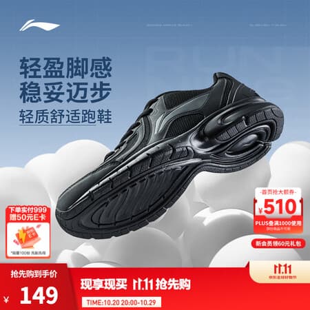 李宁零三七丨跑步鞋男秋冬款轻便网面拼接缓震低帮软底慢跑鞋 【26年新款】黑色/冷檀黑141-4 41 - 商品图1