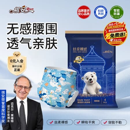 祺安【新品】2丝柔裸感系列超薄瞬吸宝宝干爽拉拉裤柔软尿裤试用装 L码纸尿裤4片16-22斤 - 商品图1