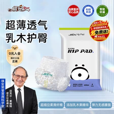 祺安3熊猫乳木果油护臀系列柔软亲肤大吸收新生儿尿裤拉拉裤试用装 拉拉裤L码4片9-14KG - 商品图1