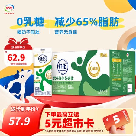 伊利舒化奶无乳糖低脂牛奶220ml*24盒/箱 3.2g优质乳蛋白 礼盒装 【一箱】9-10月 - 商品图1