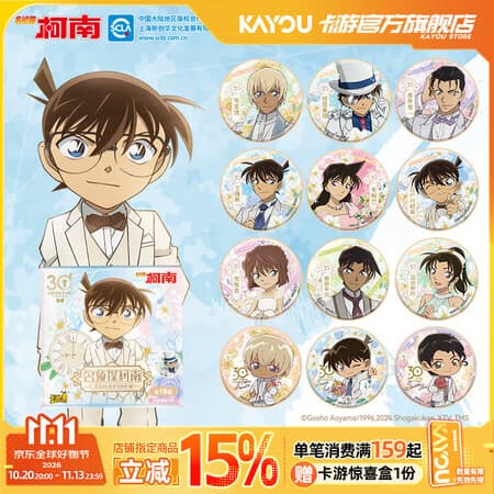 卡游(Kayou)名侦探柯南吧唧30周年徽章常规系列正版柯南周边谷子马口铁徽章 30周年徽章常规系列-1小包 - 商品图1