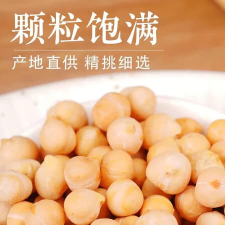 新货鹰嘴豆五谷杂粮-H 鹰嘴豆250g*4罐 - 商品图1