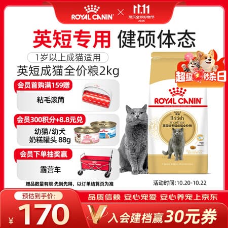 皇家猫粮 英短成猫粮 BS34 通用粮 12月以上 2KG【宠物金选】 - 商品图1
