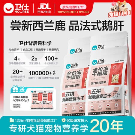 卫仕(NOURSE)五拼全价冻干猫粮山海盛宴鲜肉无谷成幼猫咪全阶段营养宠物主粮 【现货】冻干猫粮 6kg - 商品图1