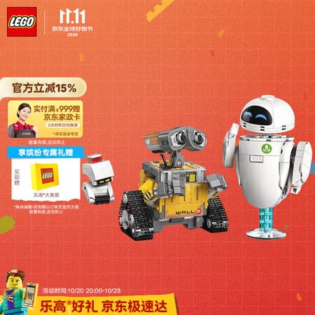 乐高(LEGO)积木迪士尼43279 瓦力与伊娃机器人男女孩玩具生日礼物赠礼袋 - 商品图1