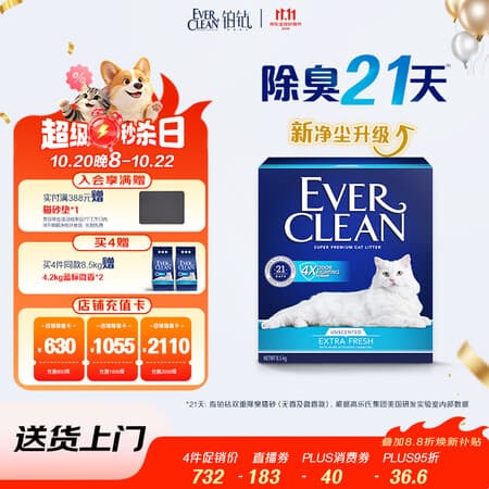 铂钻EverClean除臭低尘膨润土猫砂 (新蓝标无香 )8.5kg/10L - 商品图1