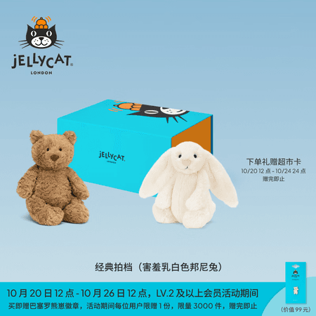 Jellycat经典拍档礼盒集合巴塞罗熊邦尼兔毛绒玩具安抚送礼生日新婚礼物 经典拍档(害羞乳白色邦尼兔) - 商品图1