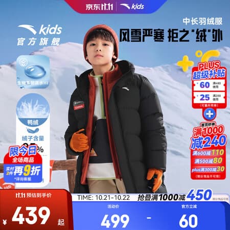 安踏儿童中长羽绒服男女童装2026年冬季保暖抗寒防风户外加厚四防 【26年新款男童】基础黑-1 绒子含量85% 160 充绒量180g - 商品图1