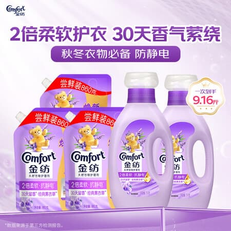 金纺衣物柔顺剂香氛柔软亲肤持久留香防静电护理剂柔顺剂补充装瓶袋装 【香软防静电 9.16斤】薰衣草1kg*2瓶+860g*3袋 - 商品图1