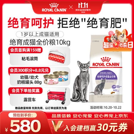 皇家猫粮 绝育成猫粮 SA37通用粮 1-7岁10KG【宠物金选】 - 商品图1