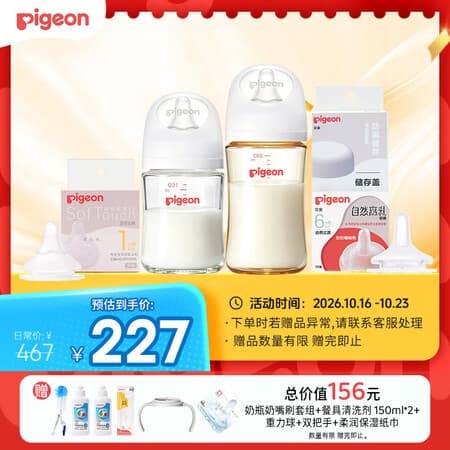 贝亲(Pigeon)新生儿喂养套组(160ml+240ml+S号奶嘴+离乳奶嘴+奶瓶盖) - 商品图1