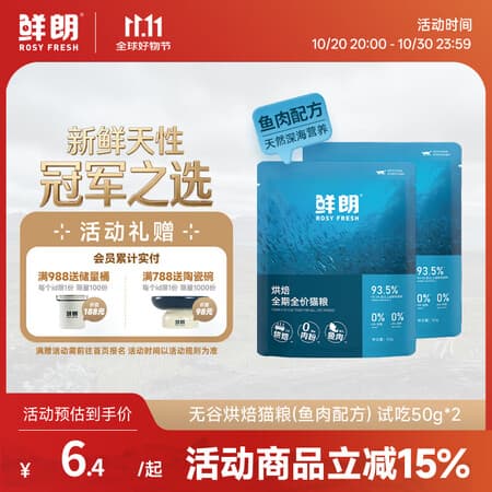 鲜朗低温烘焙猫粮冻干生骨肉天然无谷幼猫成猫全阶段鲜郎换粮试吃试用 烘焙猫粮鱼肉试吃装 实惠装(50g*5包) - 商品图1