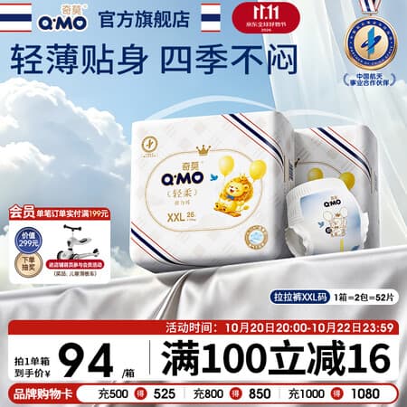 奇莫(Q-MO)轻柔婴儿拉拉裤XXL52片(≥15kg)弹力裤裸感超薄透气 - 商品图1