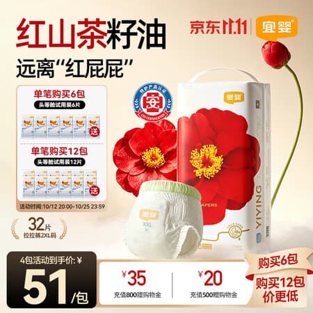 宜婴新款红山茶花婴儿拉拉裤XXL码宝宝尿不湿32片【品质安心尿裤】 - 商品图1