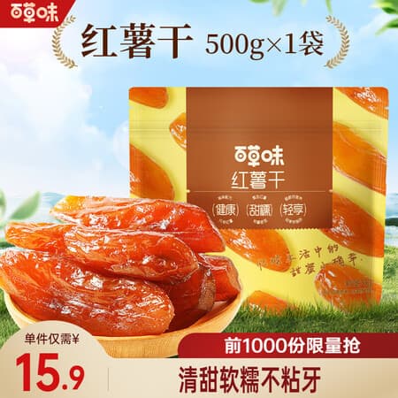 百草味 混合蔬菜脆 地瓜脆片红薯干 蒸番薯地瓜干健康办公小零食 【简单配方】红薯干500g/约15包 - 商品图1