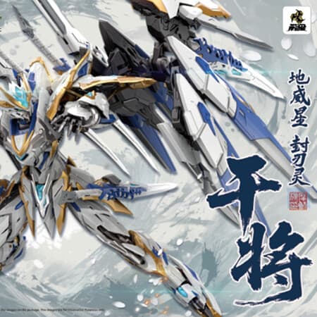 摩动核拼装 地威星 干将 威武色 国创机甲可动模型 合金骨架 - 商品图1