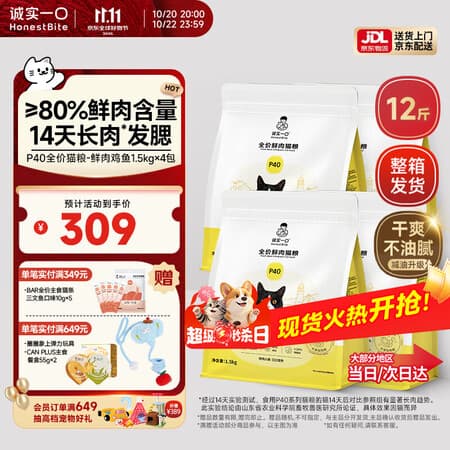 诚实一口P40全价猫粮成猫幼猫室内外80%鲜肉高蛋白长肉美毛鸡鱼味6kg - 商品图1
