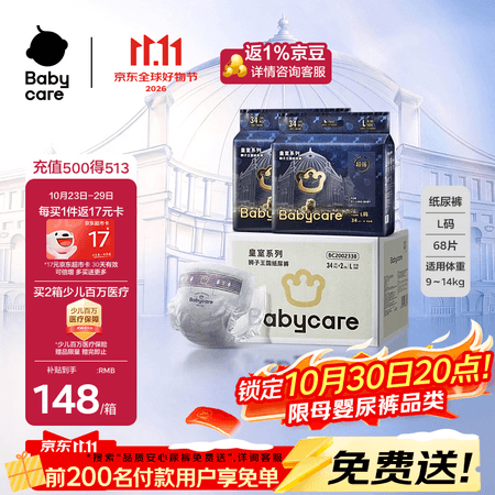 babycare皇室狮子王国弱酸纸尿裤加量装L68片(9-14kg)婴儿尿不湿透气亲肤 - 商品图1