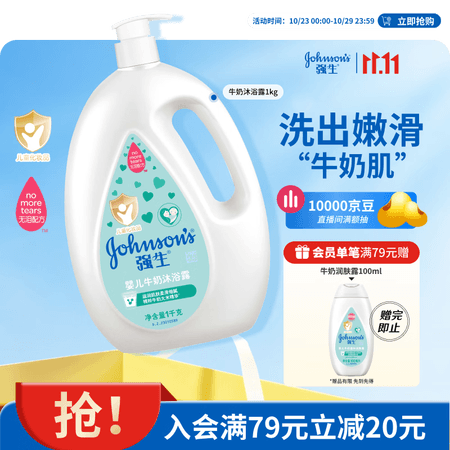 强生婴儿牛奶沐浴露1kg 新生儿宝宝儿童青少年成人洗护沐浴保湿乳液 - 商品图1