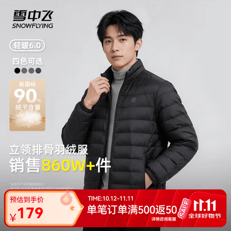 雪中飞男立领秋羽绒2026新款轻薄保暖休闲运动百搭90绒秋羽绒外套 宝石黑|8086 XL /180/100A - 商品图1