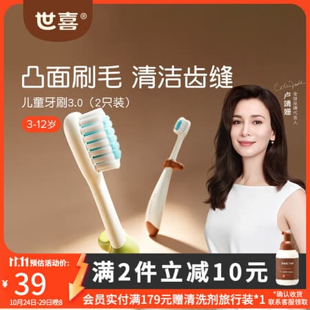 世喜儿童牙刷3-6-12岁宝宝软毛不伤牙龈不戳婴幼儿口腔宽薄深度清洁 儿童牙刷3.0(2只装) - 商品图1