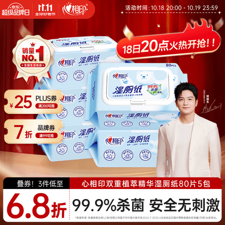 心相印湿厕纸云熊系列80片*5包装卫生湿巾 私处清洁搭配卷纸使用 - 商品图1