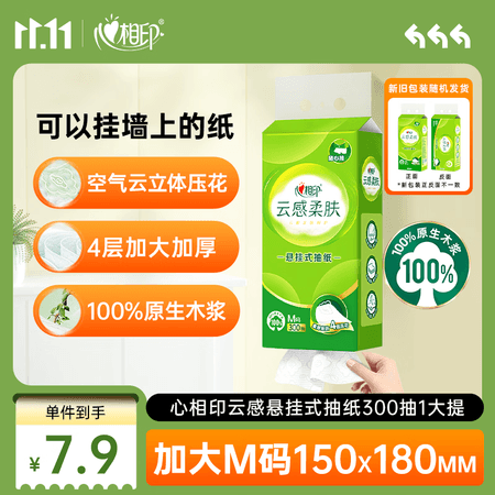 心相印悬挂式抽纸 云感柔肤4层300抽*1提 挂抽加厚升级单提装抽纸 - 商品图1