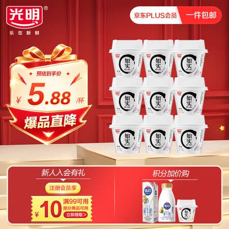 光明如实奇亚籽味 低温酸奶 纯净配方135g*9 健康发酵乳 0蔗糖 - 商品图1