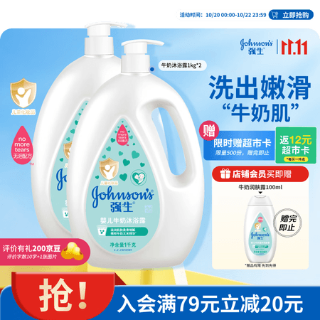 强生婴儿牛奶沐浴露1kg*2 宝宝儿童青少年成人洗澡洗护沐浴乳液 - 商品图1