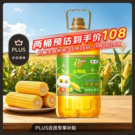 福临门金阙谣 非转基因压榨一级玉米油6.18L 食用油家用 - 商品图1
