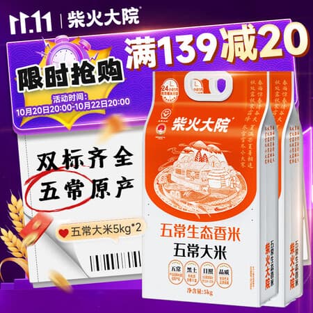 柴火大院 五常生态香米5kg【2026年新米】 五常大米10斤 年货节采购 【优选款】 5kg*2袋 - 商品图1