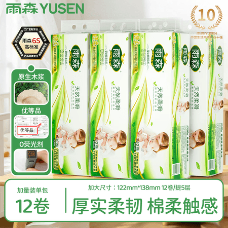 雨森(YUSEN)天然柔滑妇婴卷纸卫生纸700克/提12卷5层加厚无芯卷纸厕纸 5层 58g*48卷 毛重【700g*4提】 - 商品图1