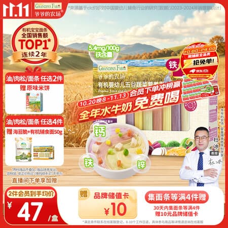 爷爷的农场有机婴儿面条210g五谷蔬菜宝宝面条婴幼儿营养辅食6-12个月碎碎面 - 商品图1